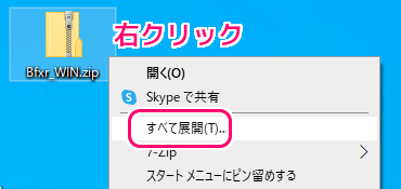 Bfxr ダウンロードと解凍２
