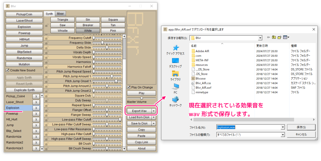 Bfxr 効果音を wav ファイルで保存