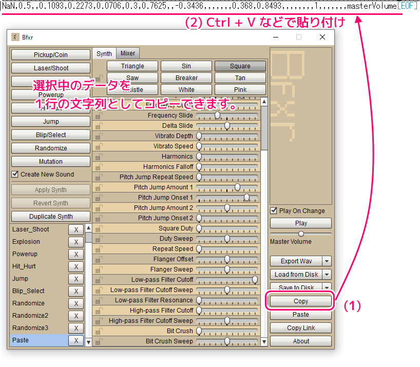 Bfxr 効果音をテキストデータでコピー＆ペースト１