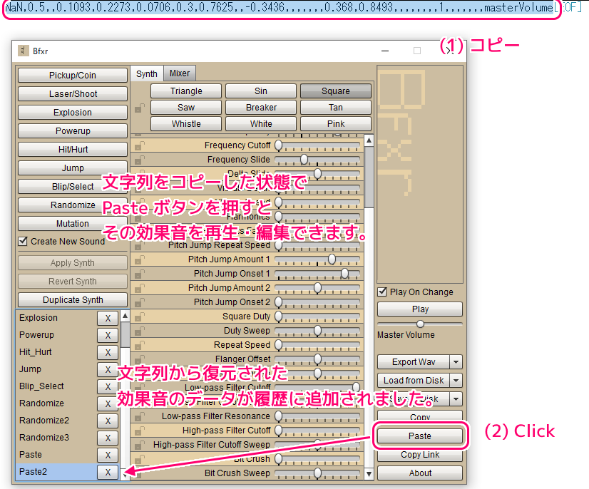 Bfxr 効果音をテキストデータでコピー＆ペースト２