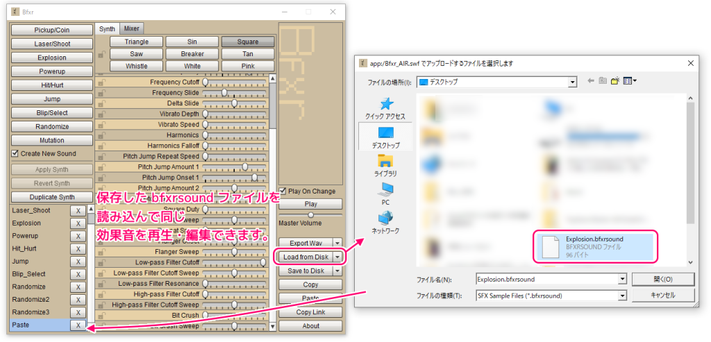 Bfxr 効果音を独自形式で保存＆読み込み２