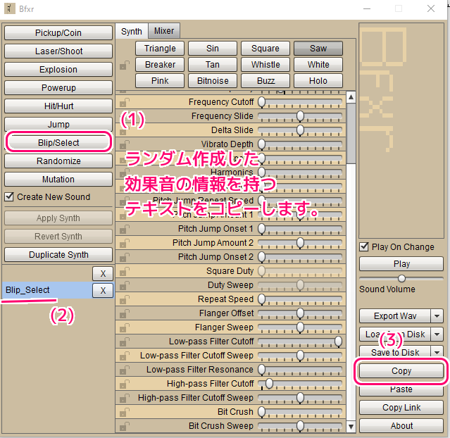 Bfxr1.5.1 コピーしたテキストをBfxrに効果音として読み込む１