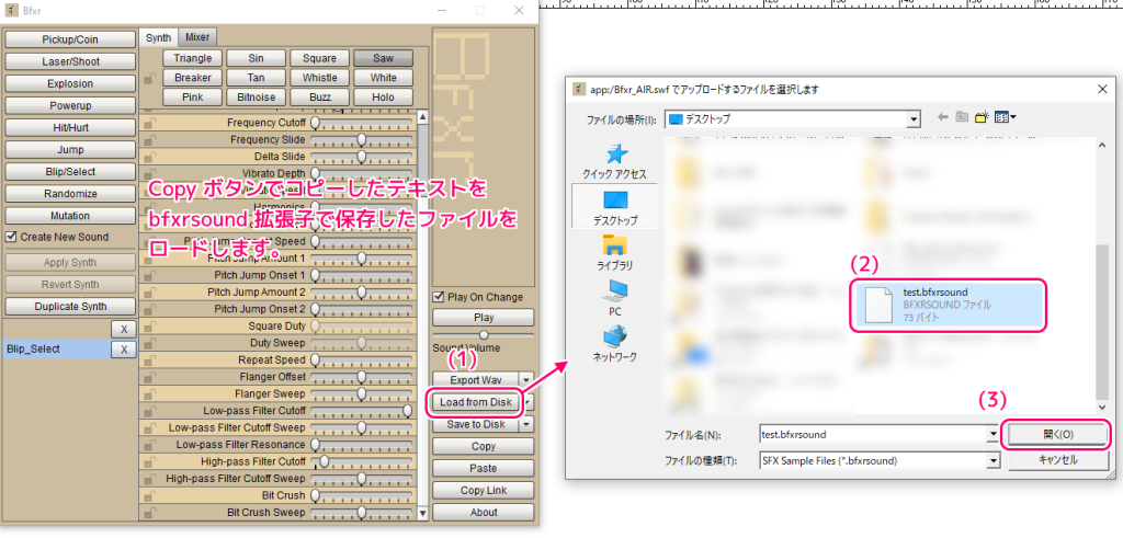 Bfxr1.5.1 コピーしたテキストをBfxrに効果音として読み込む４
