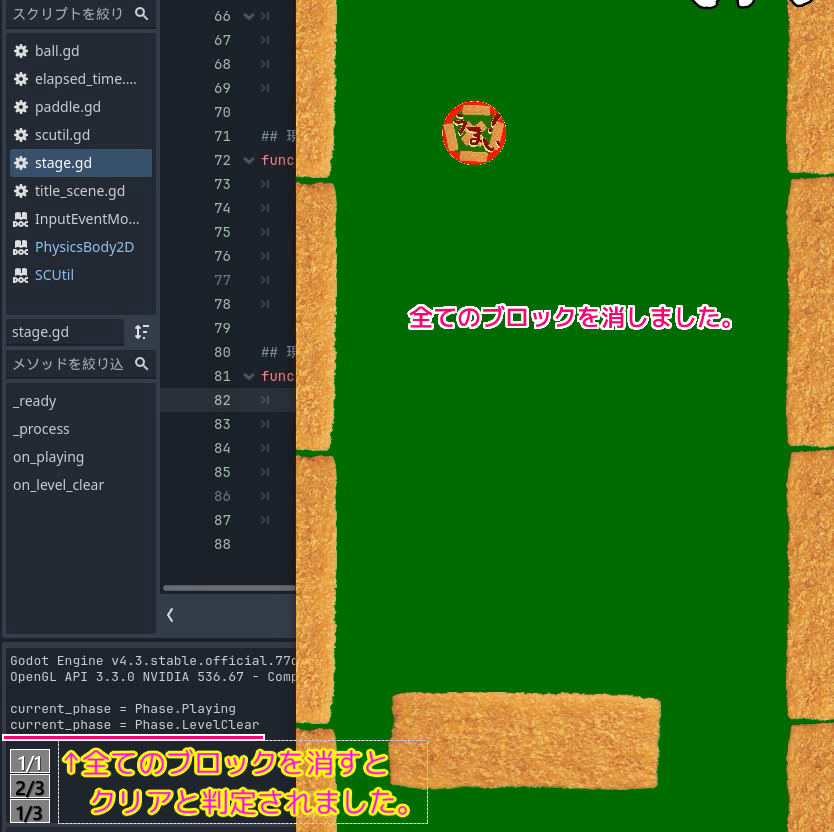 Godot ビッグカツブロック崩し 全てのブロックが消えるとクリア判定されました.SS2