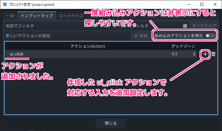 Godot4 クリック、マウス左ボタンに反応する組み込みアクションの追加３