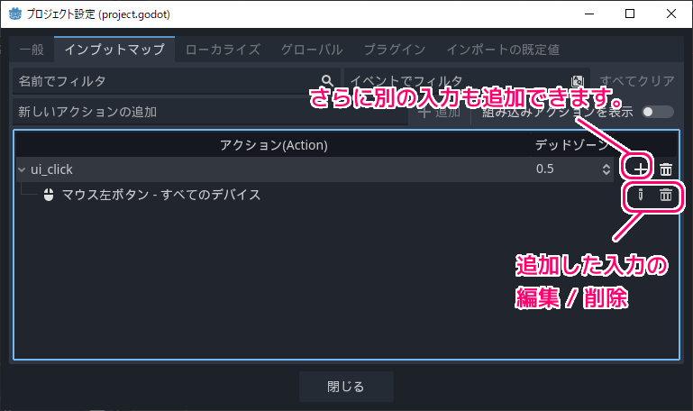 Godot4 クリック、マウス左ボタンに反応する組み込みアクションの追加６