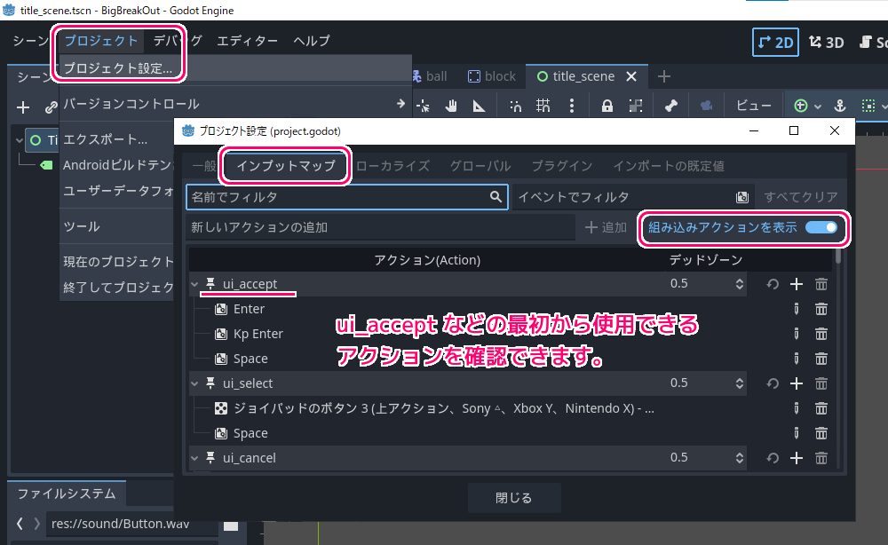 Godot4 デフォルトの組み込みアクションの確認