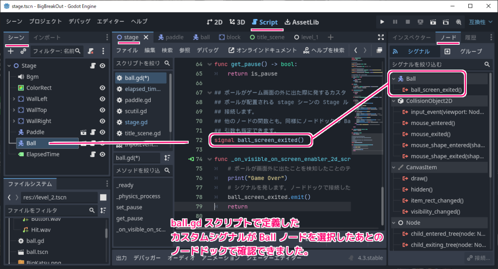 Godot4 ビッグカツブロック崩し Ball のカスタムシグナルで別のシーンのノードがゲームオーバーのタイミングを検知１