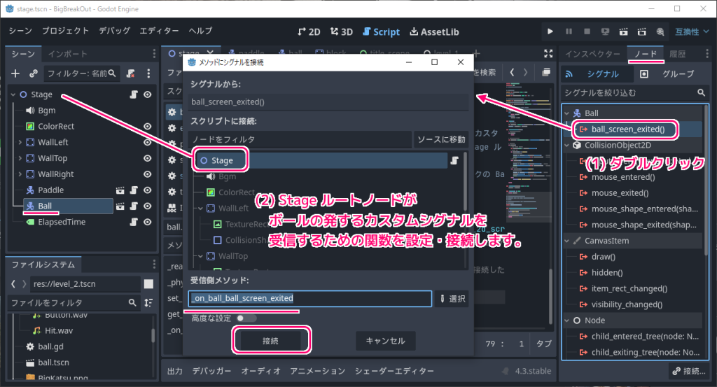 Godot4 ビッグカツブロック崩し Ball のカスタムシグナルで別のシーンのノードがゲームオーバーのタイミングを検知２