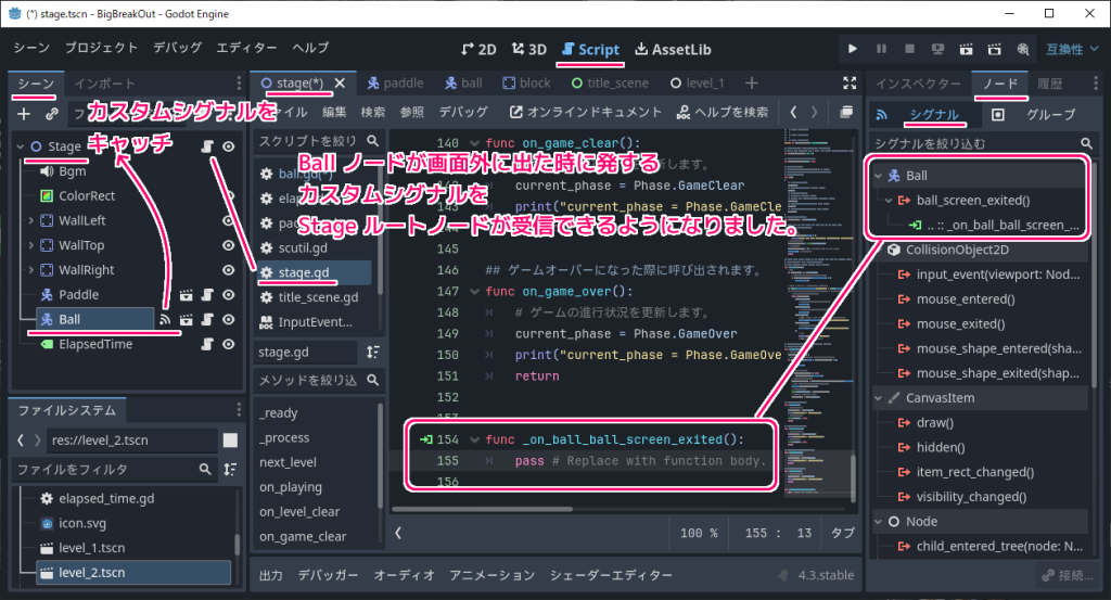 Godot4 ビッグカツブロック崩し Ball のカスタムシグナルで別のシーンのノードがゲームオーバーのタイミングを検知３