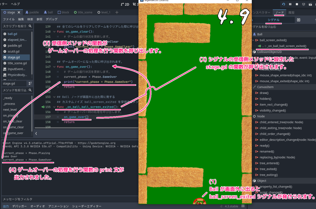 Godot4 ビッグカツブロック崩し Ball のカスタムシグナルで別のシーンのノードがゲームオーバーのタイミングを検知４
