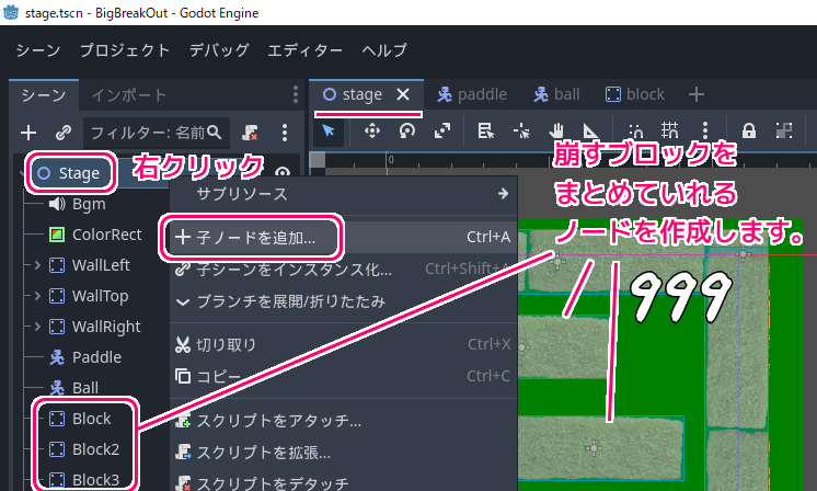 Godot4 ビッグカツブロック崩し クリア判定のためにブロックだけを持つ上位ノードを作成１
