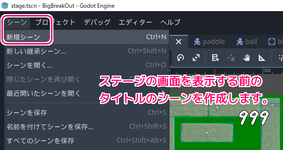 Godot4 ビッグカツブロック崩し クリックすると次のシーンに切り替わるタイトルシーンの作成１