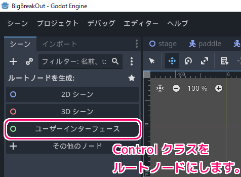 Godot4 ビッグカツブロック崩し クリックすると次のシーンに切り替わるタイトルシーンの作成２