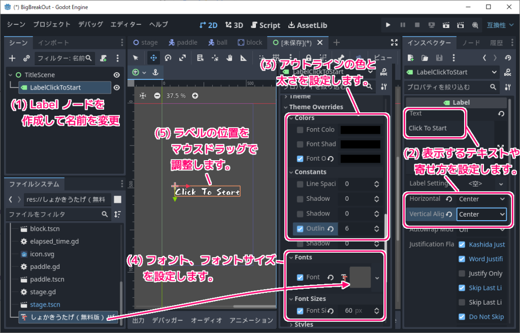 Godot4 ビッグカツブロック崩し クリックすると次のシーンに切り替わるタイトルシーンの作成４