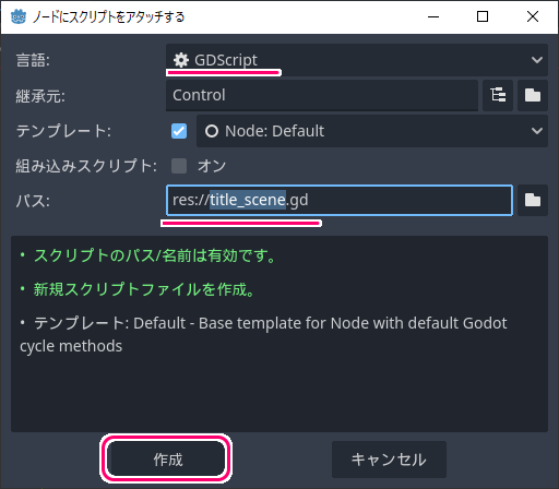 Godot4 ビッグカツブロック崩し クリックすると次のシーンに切り替わるタイトルシーンの作成６