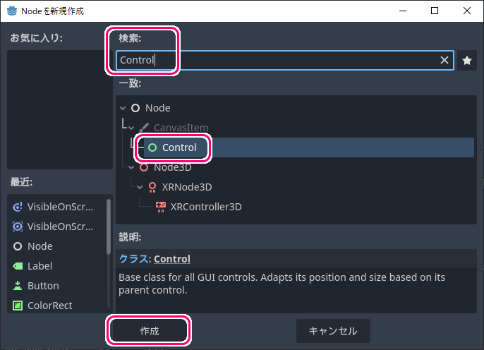 Godot4 ビッグカツブロック崩し ゲームオーバー用のノードを持たせる Conrtol ノードの作成と配置２