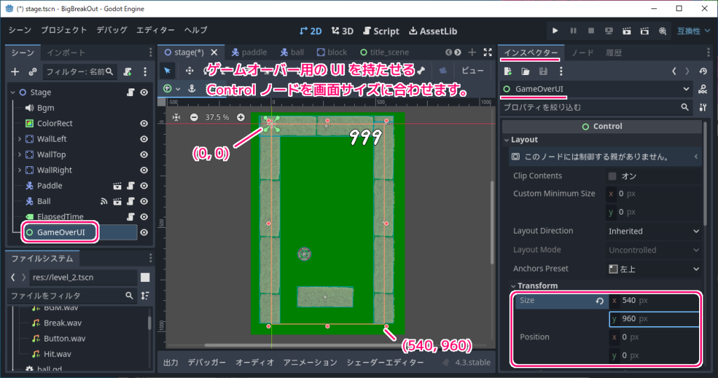 Godot4 ビッグカツブロック崩し ゲームオーバー用のノードを持たせる Conrtol ノードの作成と配置４