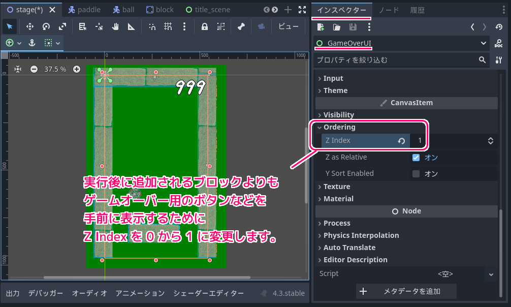 Godot4 ビッグカツブロック崩し ゲームオーバー用のノードを持たせる Conrtol ノードの作成と配置５