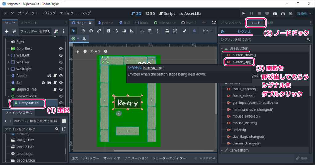 Godot4 ビッグカツブロック崩し ゲームオーバー画面に表示するリトライボタンが押された際のシグナルと受信側メソッドの設定１