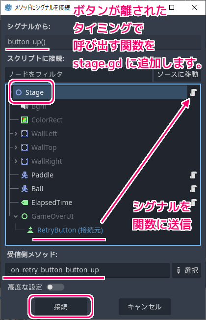 Godot4 ビッグカツブロック崩し ゲームオーバー画面に表示するリトライボタンが押された際のシグナルと受信側メソッドの設定２