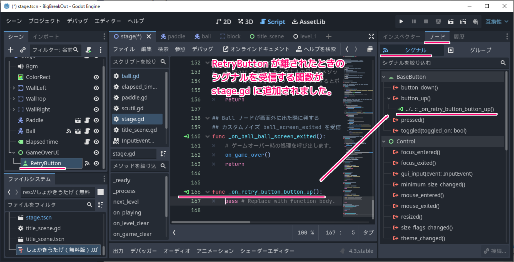 Godot4 ビッグカツブロック崩し ゲームオーバー画面に表示するリトライボタンが押された際のシグナルと受信側メソッドの設定３