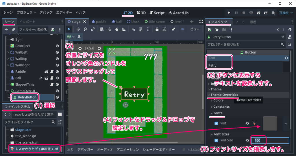 Godot4 ビッグカツブロック崩し ゲームオーバー画面に表示するリトライボタンの作成４