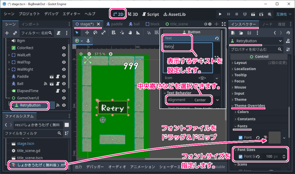 Godot4 ビッグカツブロック崩し ゲームオーバー画面のRetryボタンのテキストを設定