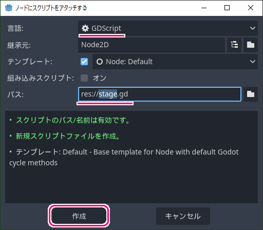 Godot4 ビッグカツブロック崩し ゲーム進行を管理するスクリプトをStageノードに設定2