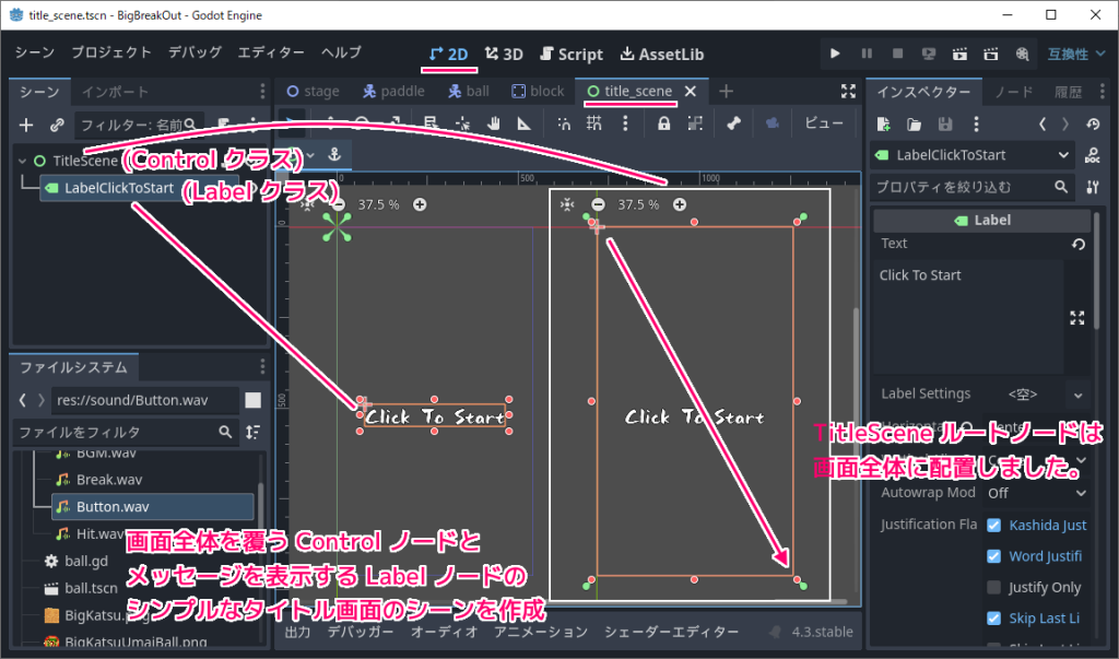 Godot4 ビッグカツブロック崩し シンプルなタイトルシーンの構成