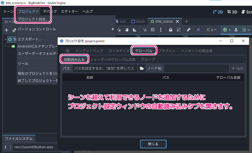 Godot4 ビッグカツブロック崩し シーンを超えて存在するノードとそれに割り当てるスクリプトの作成３