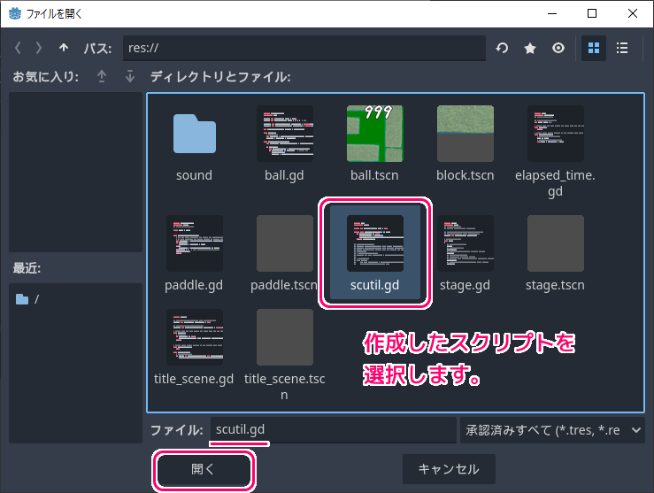 Godot4 ビッグカツブロック崩し シーンを超えて存在するノードとそれに割り当てるスクリプトの作成４