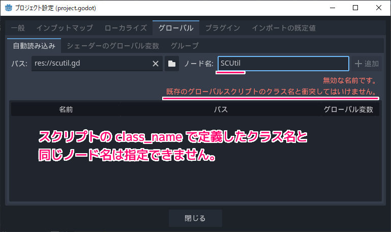 Godot4 ビッグカツブロック崩し シーンを超えて存在するノードとそれに割り当てるスクリプトの作成５