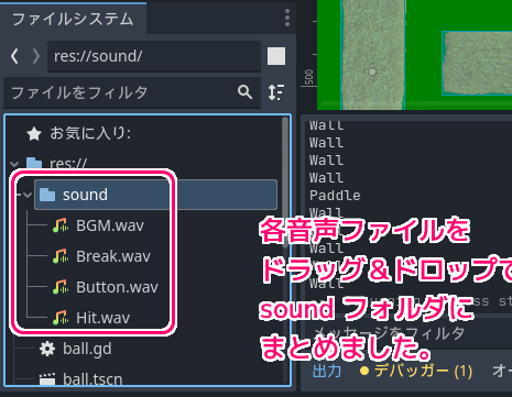 Godot4 ビッグカツブロック崩し ステージのシーンにBGMと効果音を追加３