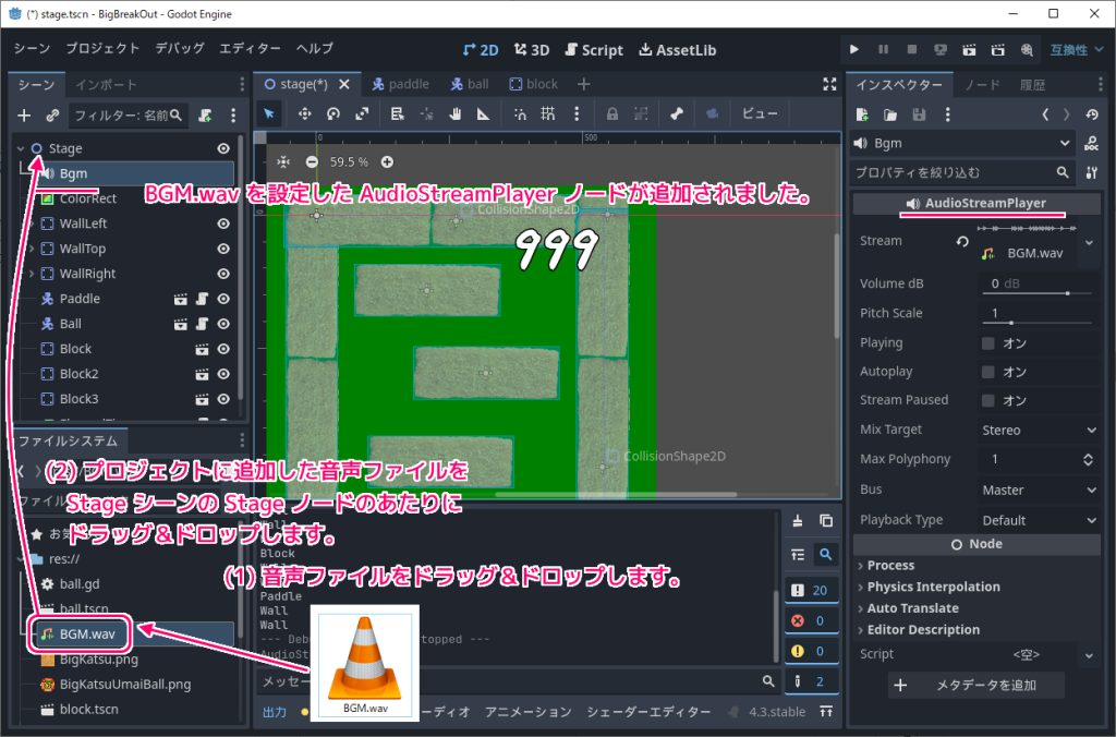 Godot4 ビッグカツブロック崩し ステージのシーンにBGM追加してループ再生１