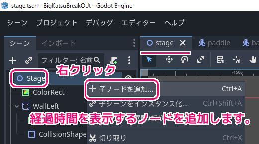 Godot4 ビッグカツブロック崩し ステージのシーンに経過時間のラベルを追加１