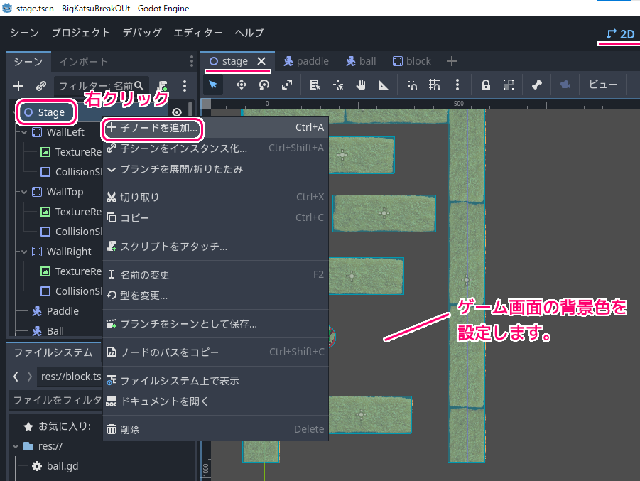 Godot4 ビッグカツブロック崩し ステージのシーンに背景色を追加１