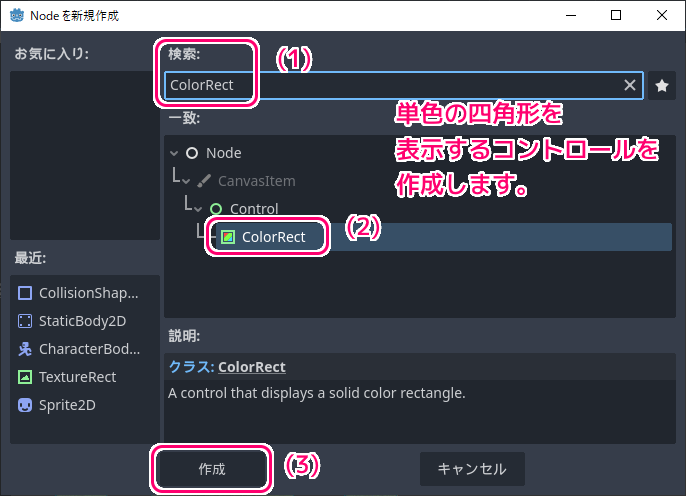 Godot4 ビッグカツブロック崩し ステージのシーンに背景色を追加２