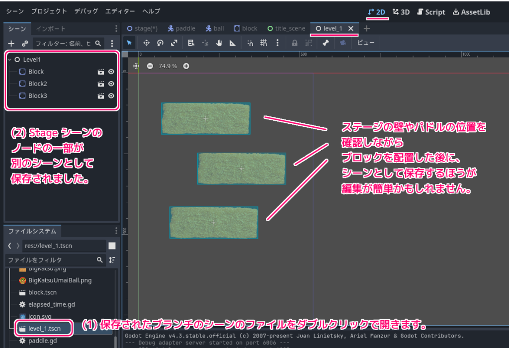 Godot4 ビッグカツブロック崩し ステージシーンで配置したブロック群を別シーンに保存します3