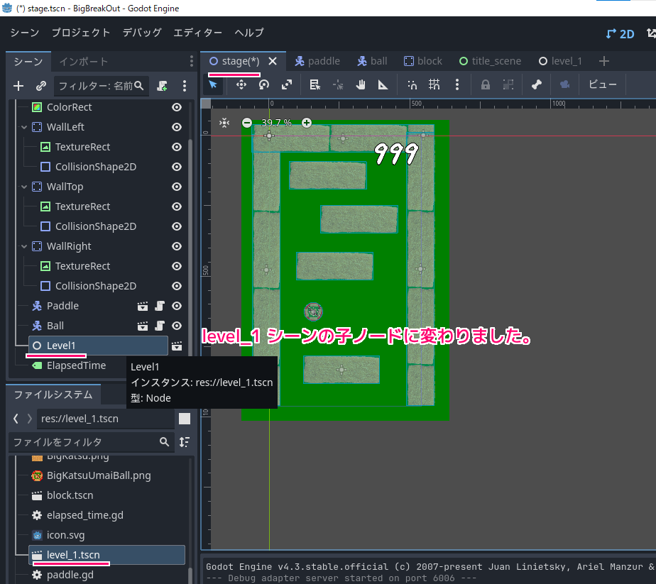 Godot4 ビッグカツブロック崩し ステージシーンで配置したブロック群を別シーンに保存します4