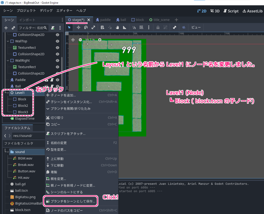 Godot4 ビッグカツブロック崩し ステージシーンで配置したブロック群を別シーンに保存します１