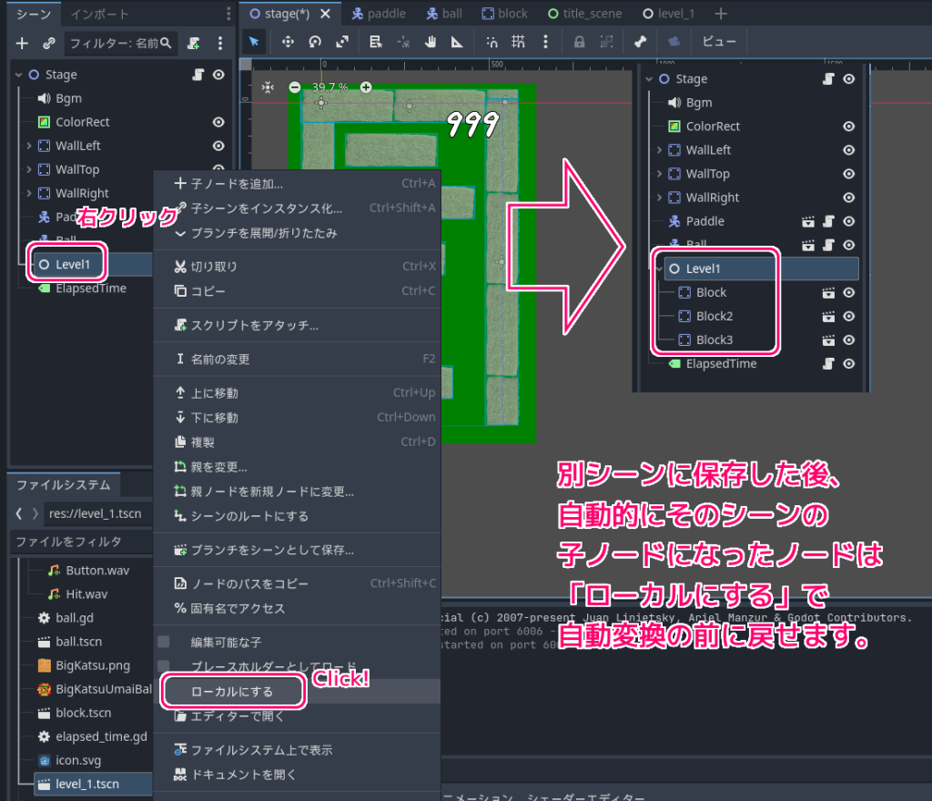 Godot4 ビッグカツブロック崩し ステージシーンで配置したブロック群を別シーンに保存て子ノードに変わったノードは「ローカルにする」で戻せます