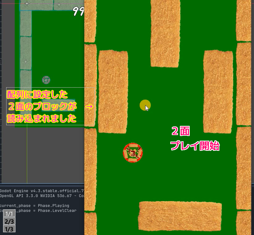 Godot4 ビッグカツブロック崩し ステージシーンの配列で面を切り替えて進行します３