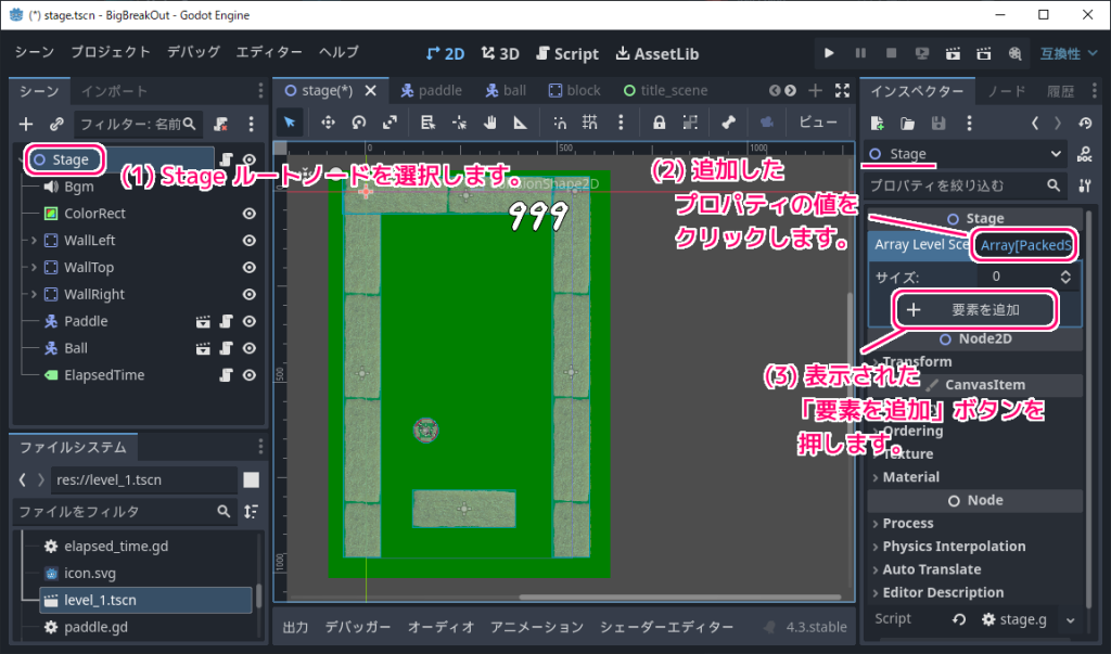 Godot4 ビッグカツブロック崩し ステージシーンの配列プロパティにレベルシーンを設定１