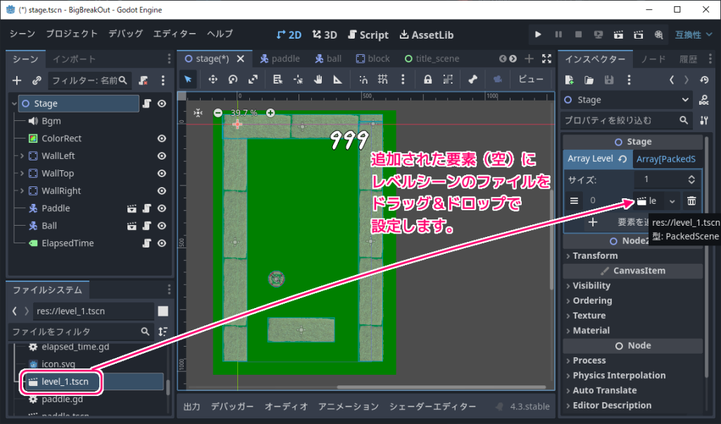 Godot4 ビッグカツブロック崩し ステージシーンの配列プロパティにレベルシーンを設定２