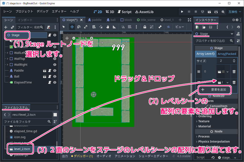 Godot4 ビッグカツブロック崩し ステージシーンの配列プロパティに２面のレベルシーンを設定２