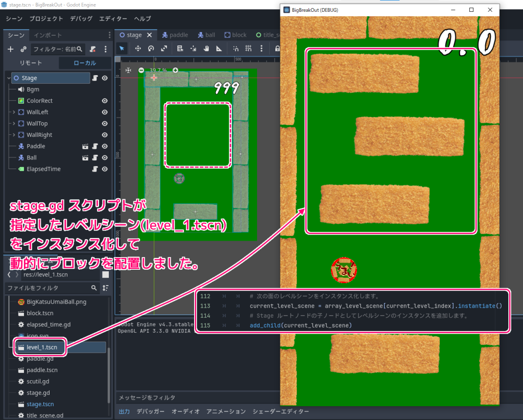 Godot4 ビッグカツブロック崩し ステージノードに設定したレベルシーンを実体化して動的にブロックが配置されました