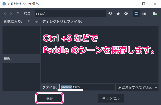 Godot4 ビッグカツブロック崩し パドルのシーンの作成１０