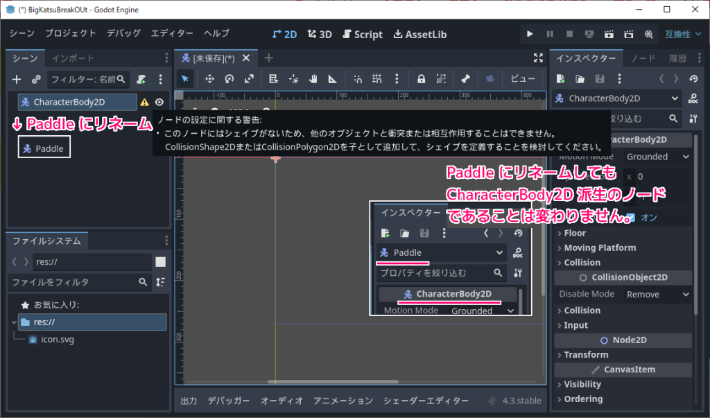 Godot4 ビッグカツブロック崩し パドルのシーンの作成２