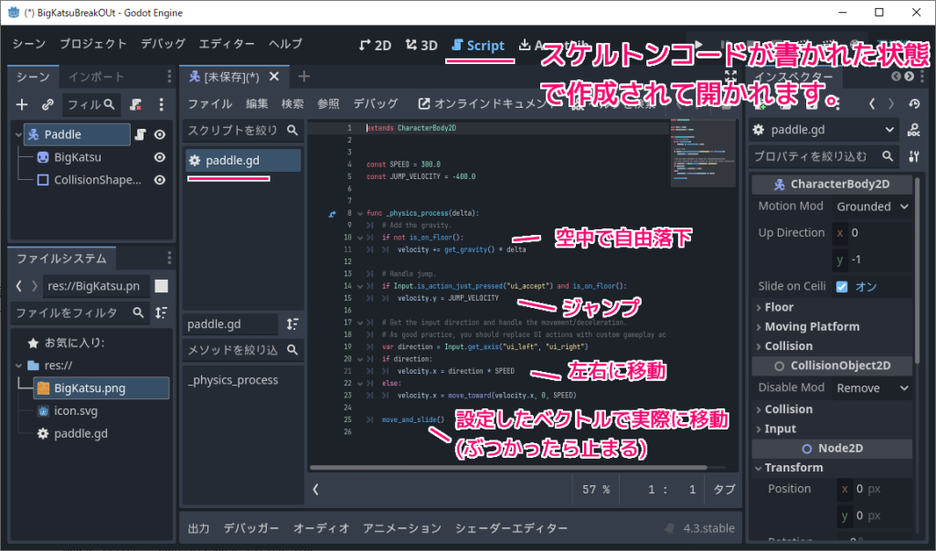 Godot4 ビッグカツブロック崩し パドルのシーンの作成９